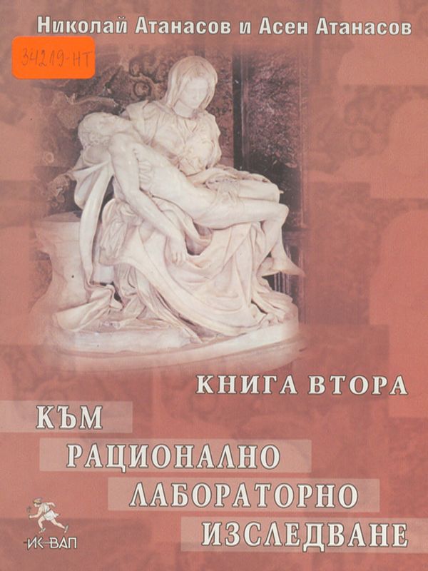 Към рационално лабораторно изследване