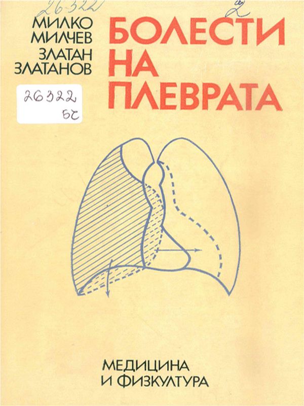 Болести на плеврата