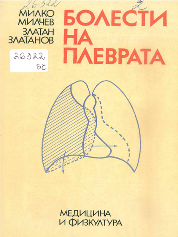 Болести на плеврата