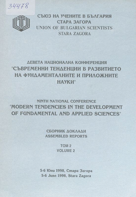 [Девета] ІХ национална конференция