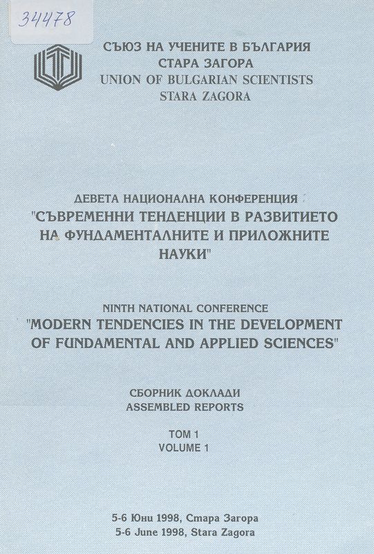 [Девета] ІХ национална конференция