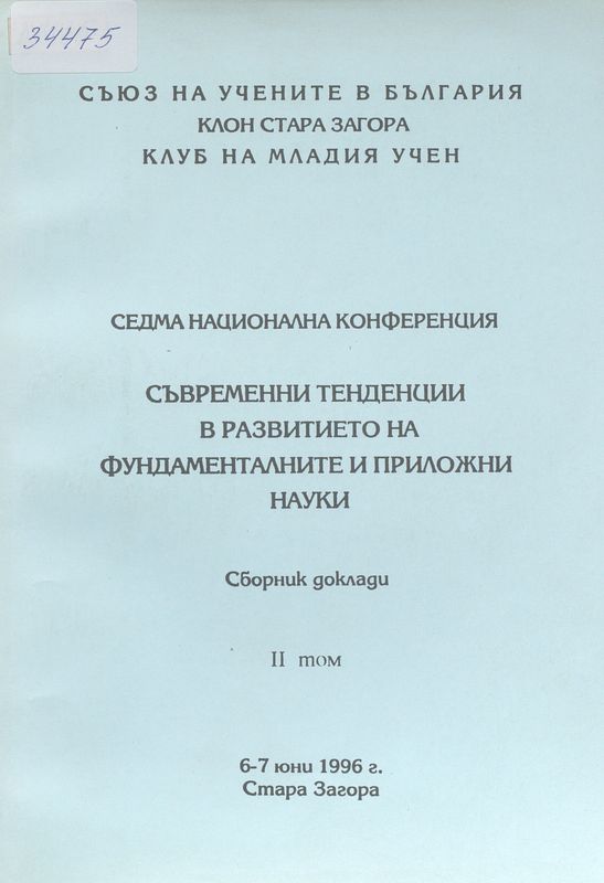 [Седма] VІІ национална конференция