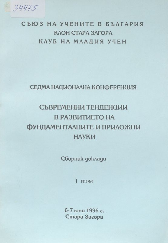 [Седма] VІІ национална конференция