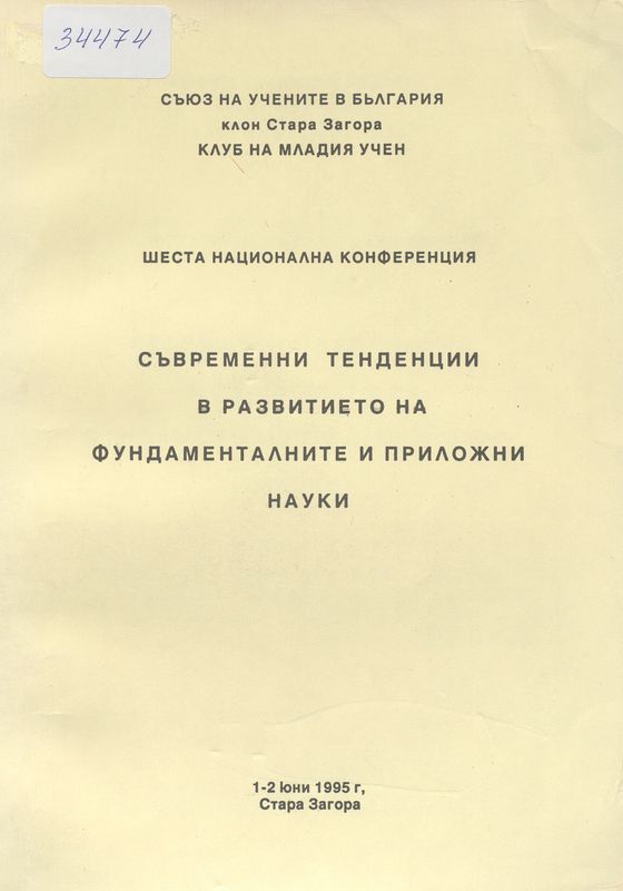 [Шеста] VІ национална конференция