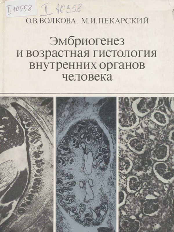 Основи на ултраструктурната патология