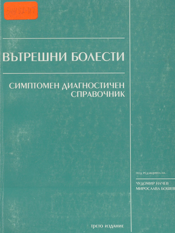 Вътрешни болести