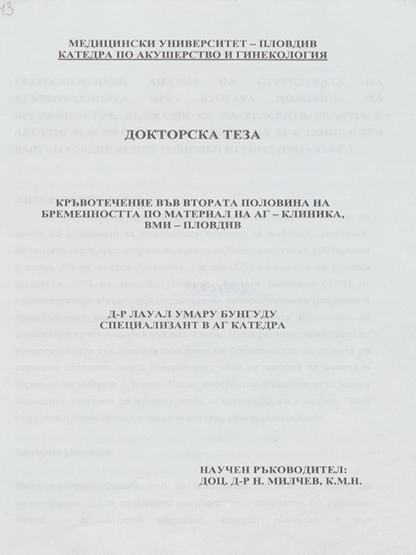 Кръвотечение във втората половина на бременността по материал на АГ-клиника, ВМИ-Пловдив
