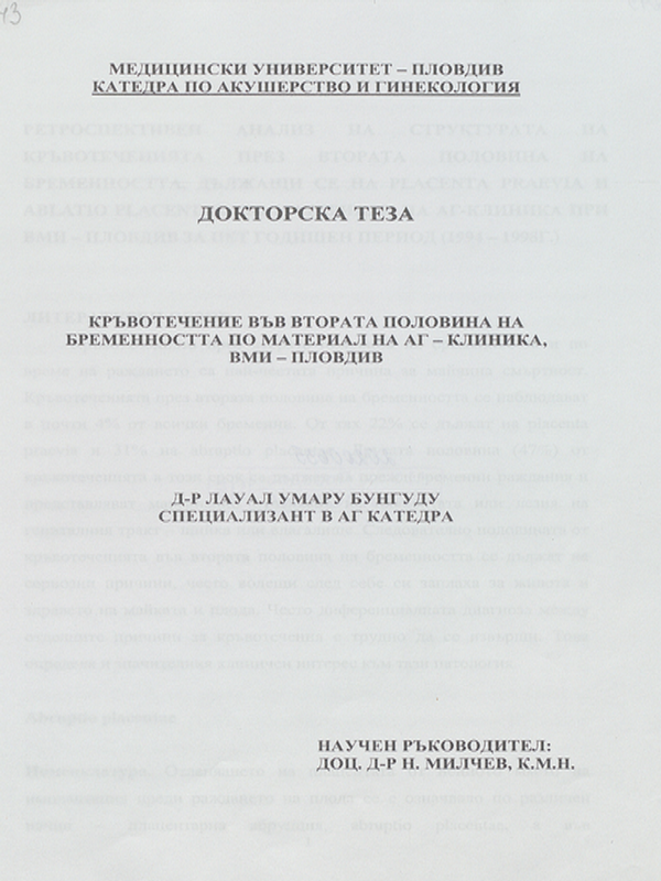 Кръвотечение във втората половина на бременността по материал на АГ-клиника, ВМИ-Пловдив