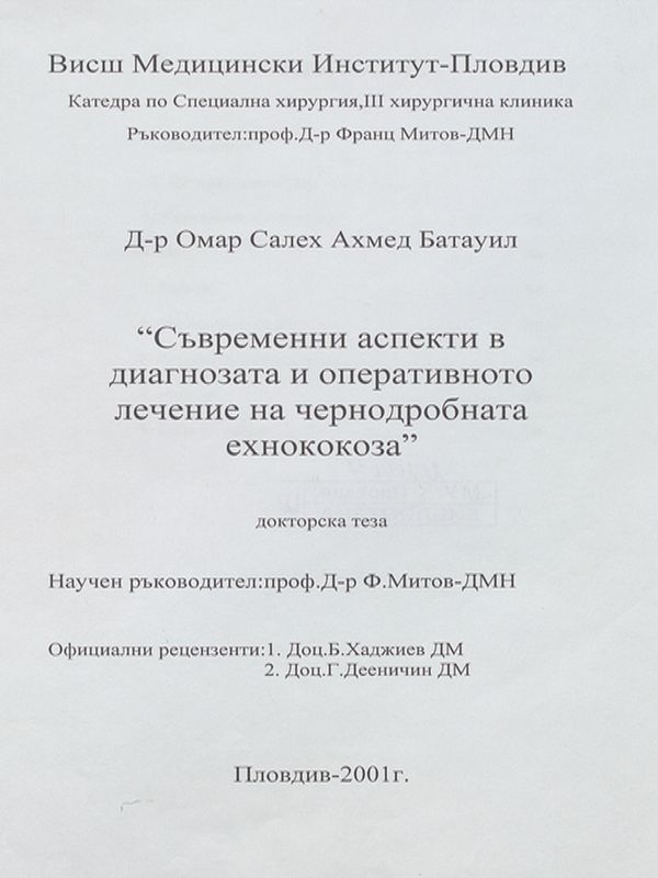 Съвременни аспекти в диагнозата и оперативното лечение на чернодробната ехнококоза