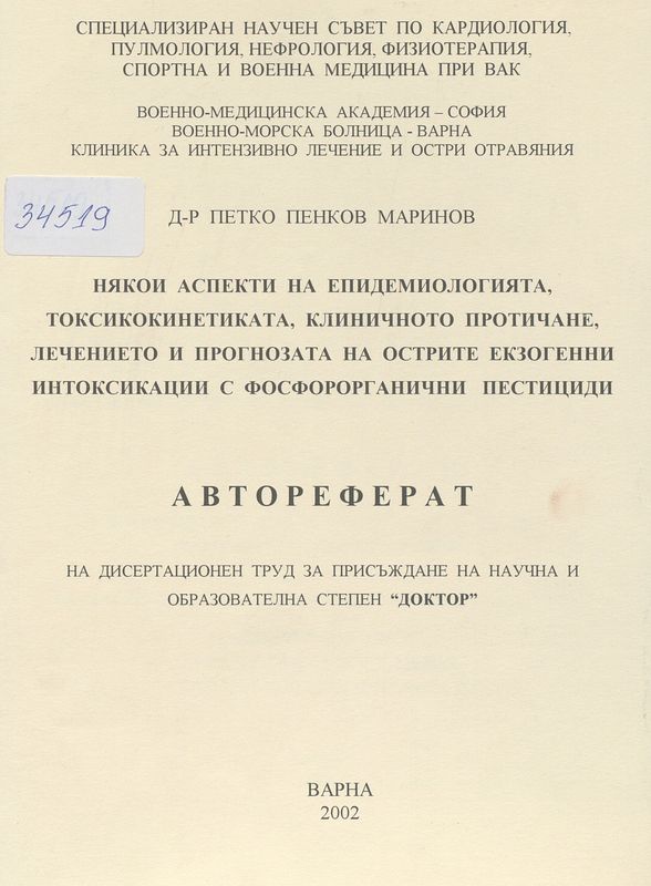 Някои аспекти на епидемиологията, токсикокинетиката, клиничното протичане, лечението и прогнозата на острите екзогенни интоксикации с фосфорорганични пестициди