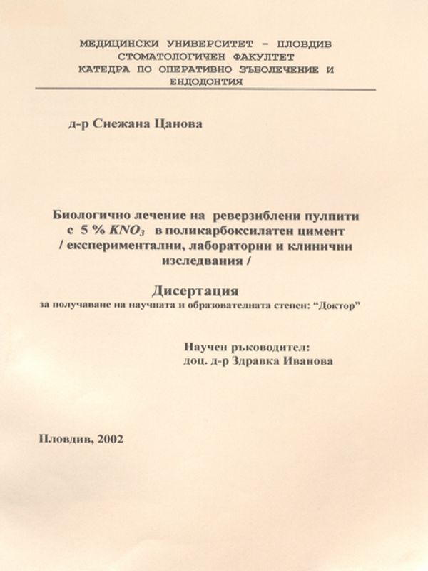 Биологично лечение на реверзиблени пулпити с 5% KNO-3 в поликарбоксилатен цимент /експериментални, лабораторни и клинични изследвания/