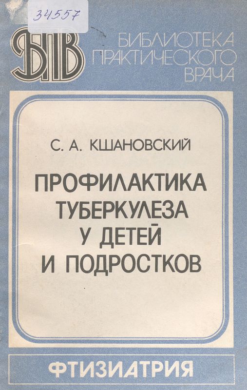 Профилактика туберкулеза у детей и подростков