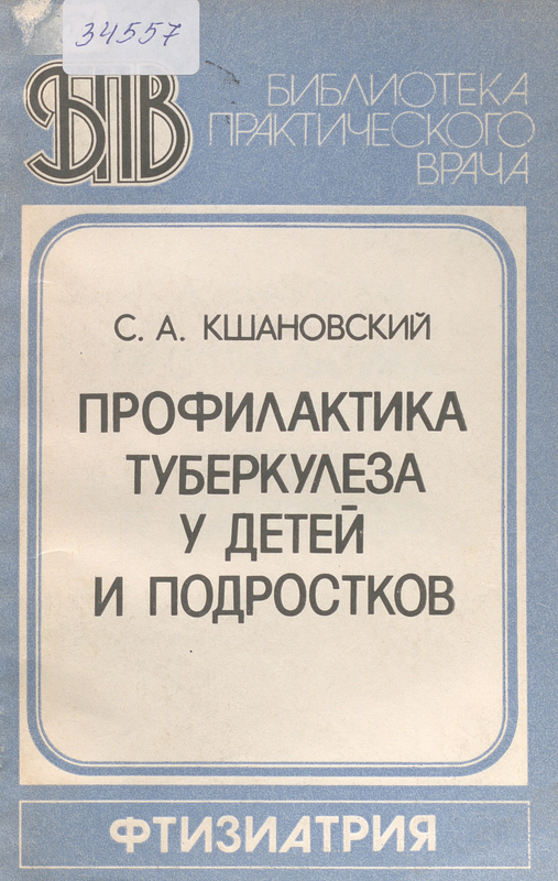 Профилактика туберкулеза у детей и подростков