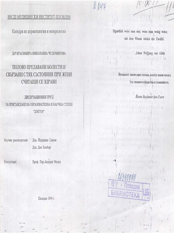 Полово предавани болести и свързани с тях състояния при жени считащи се здрави