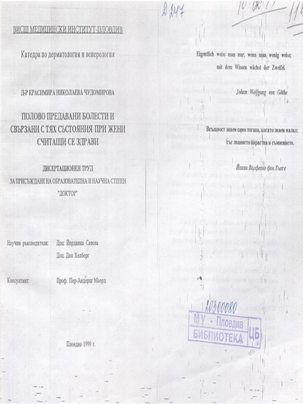 Полово предавани болести и свързани с тях състояния при жени считащи се здрави