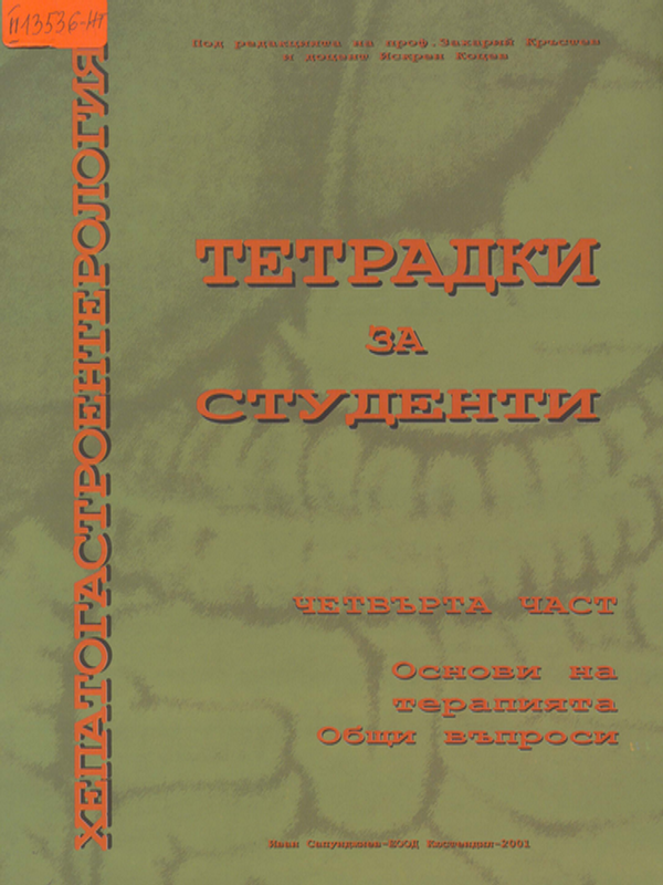Хепатогастроентерология