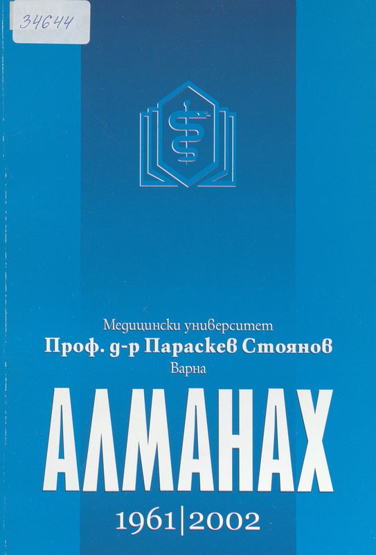 Алманах