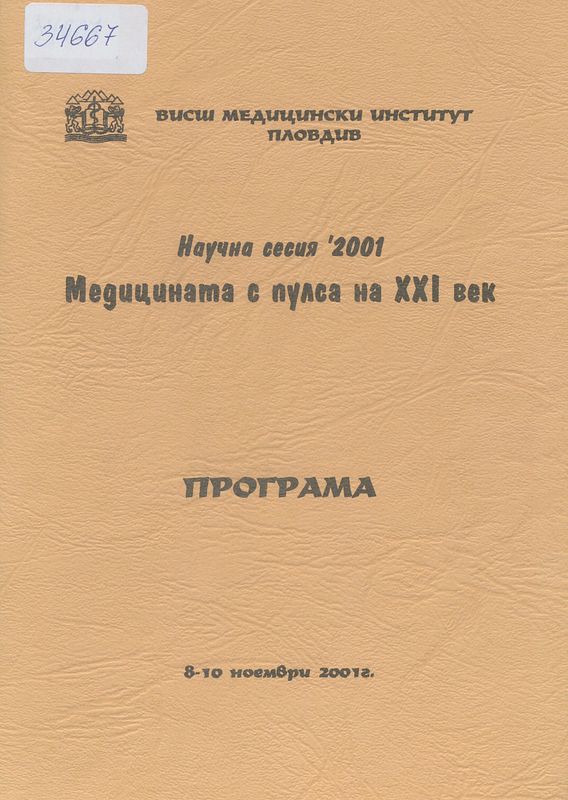 Научна сесия `2001-Медицината с пулса на ХХІ век, 8-10 ноември 2001г.