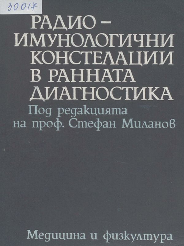 Радиоимунологични констелации в ранната диагностика