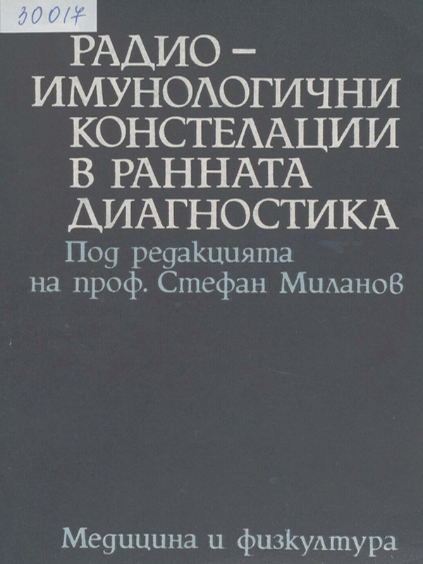 Радиоимунологични констелации в ранната диагностика