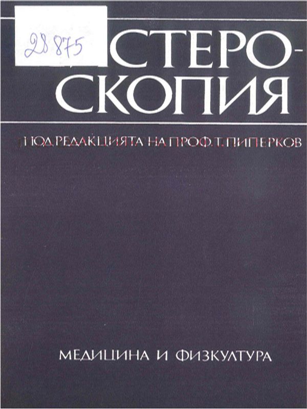 Хистероскопия