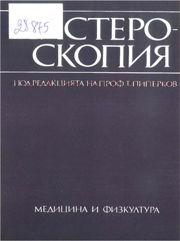 Хистероскопия