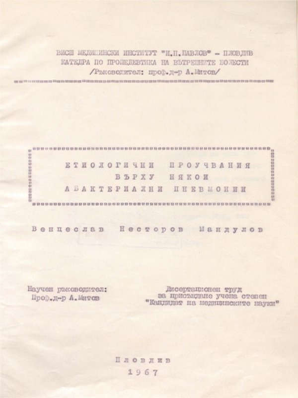 Етиологични проучвания върху някои абактериални пневмонии