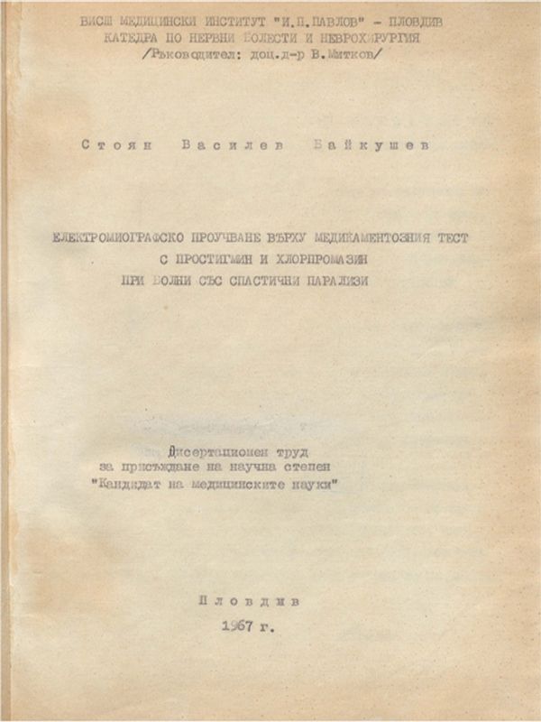 Електромиографско проучване върху медикаментозния тест с простигмин и хлорпромазин при болни със спастични парализи