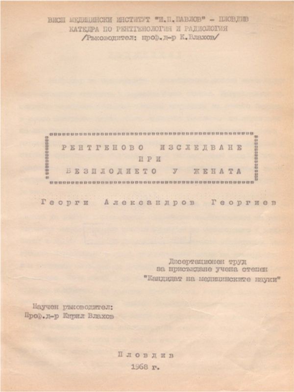 Рентгеново изследване при безплодието у жената
