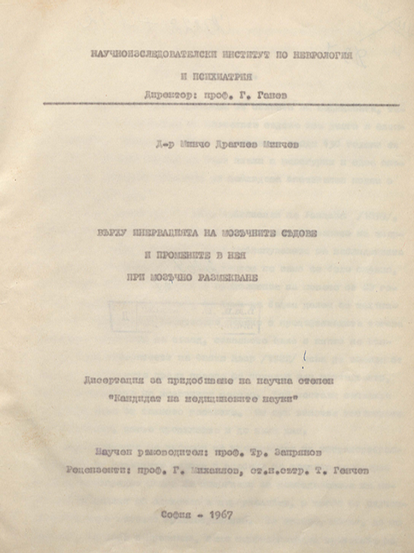Върху инервацията на мозъчните съдове и промените в нея при мозъчно размекване