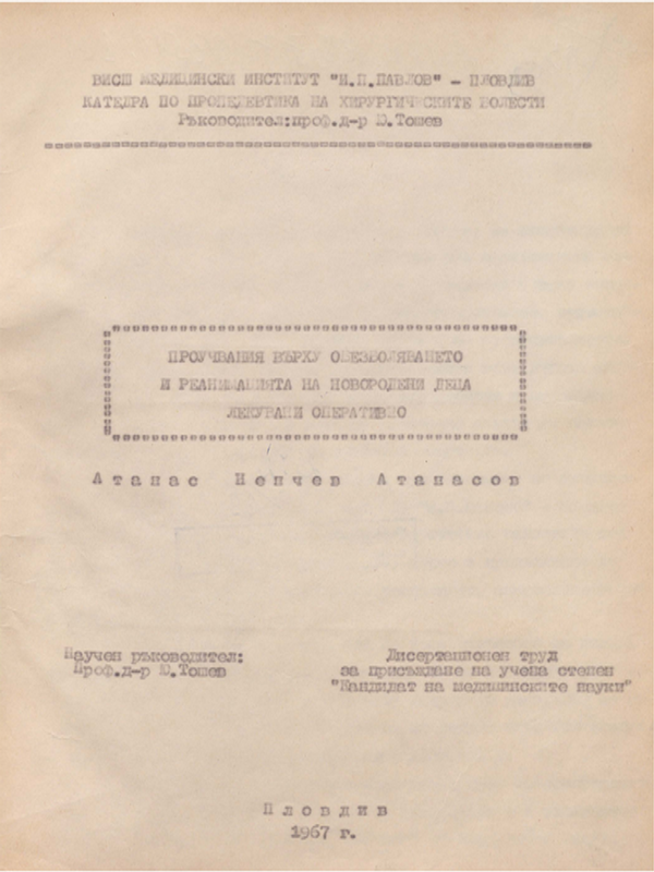 Проучвания върху обезболяването и реанимацията на новородени деца лекувани оперативно