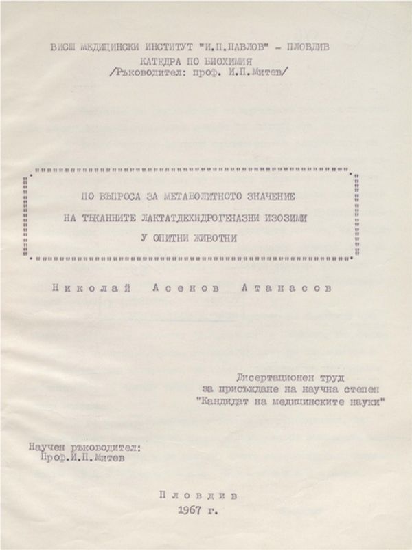 По въпроса за метаболитното значение на тъканните лактатдехидрогеназни изозими у опитни животни