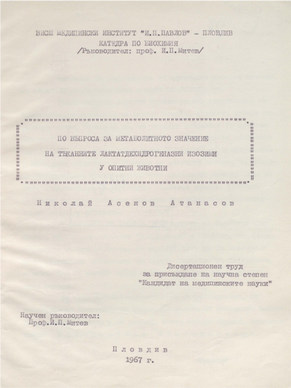 По въпроса за метаболитното значение на тъканните лактатдехидрогеназни изозими у опитни животни