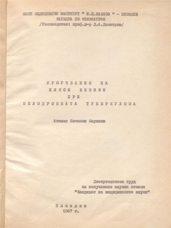 Проучвания на някои ензими при белодробната туберкулоза