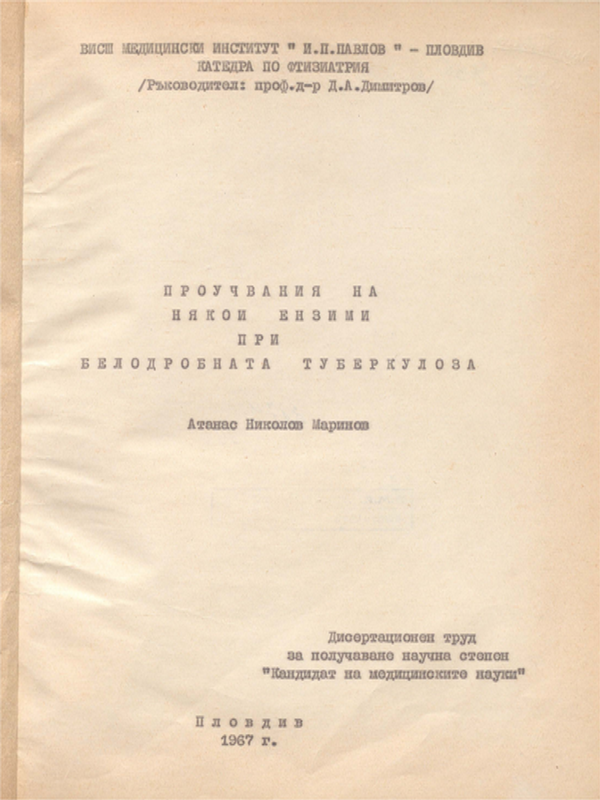 Проучвания на някои ензими при белодробната туберкулоза