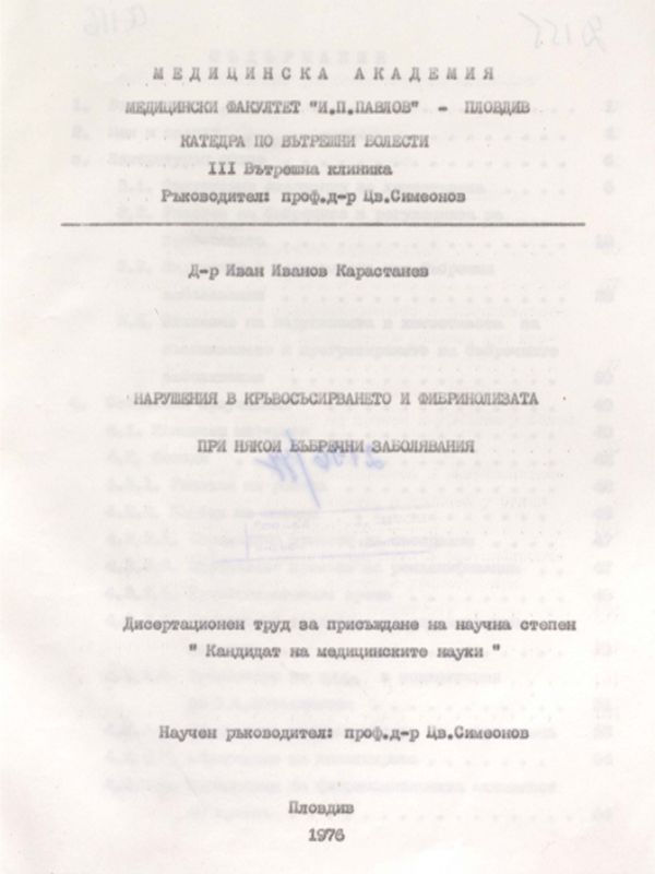 Нарушения в кръвосъсирването и фибринолизата при някои бъбречни заболявания