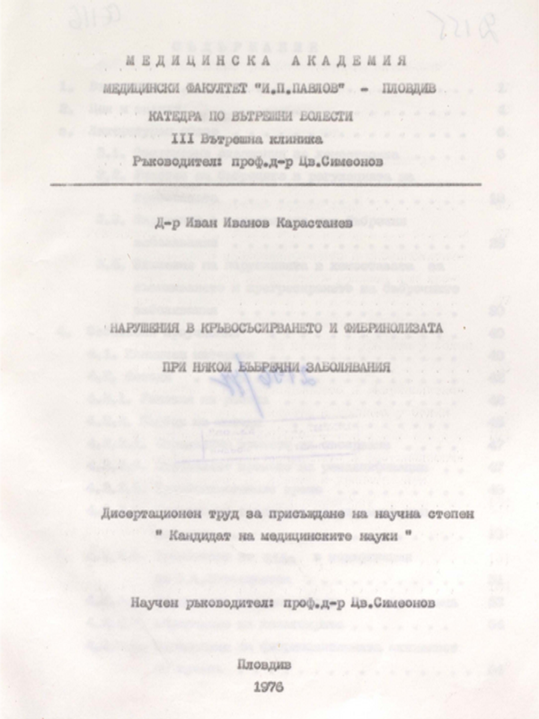 Нарушения в кръвосъсирването и фибринолизата при някои бъбречни заболявания