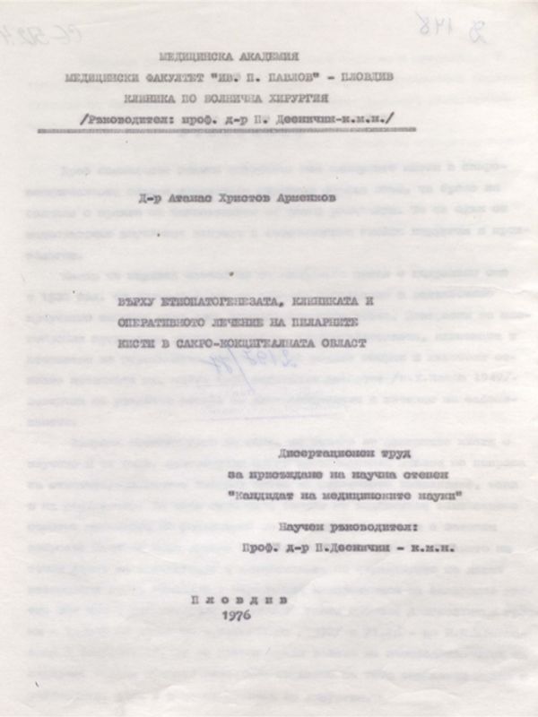 Върху етиопатогенезата, клиниката и оперативното лечение на пиларните кисти в сакро- кокцигеалната област