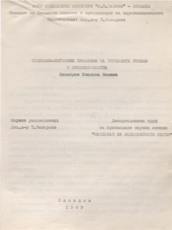 Социално-хигиенни проблеми на трудовите режими в промишлеността