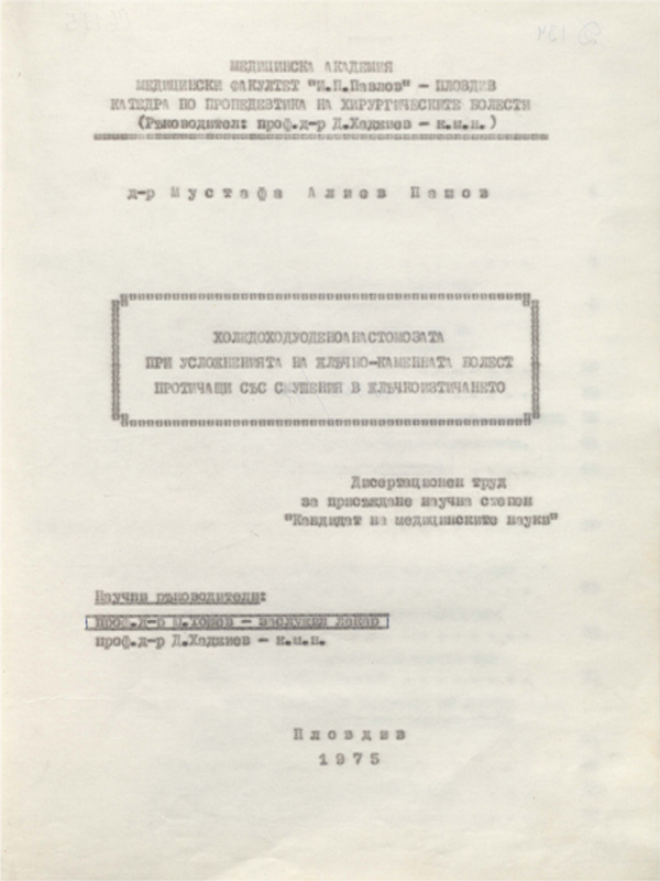 Холедоходуоденоанастомозата при усложненията на жлъчно-каменната болест протичащи със смущения в жлъчкоизтичането