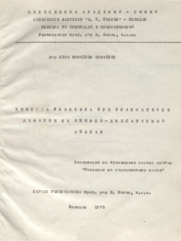 Кожната пластика при травматични дефекти на опорно-двигателния апарат