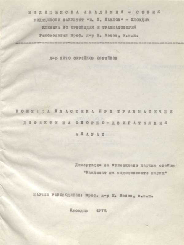 Кожната пластика при травматични дефекти на опорно-двигателния апарат