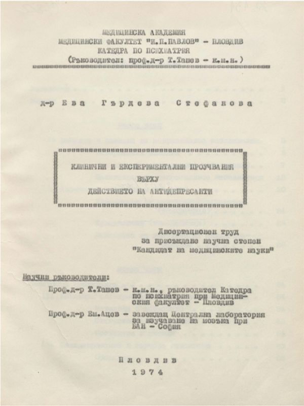 Клинични и експериментални проучвания върху действието на антидепресанти
