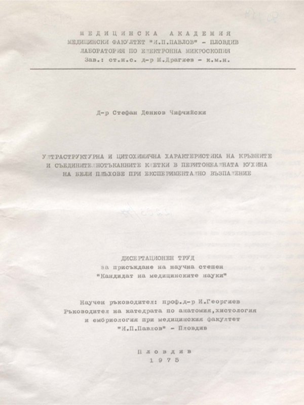 Ултраструктурна и цитохимична характеристика на кръвните и съедителнотъканните клетки в перитонеалната кухина на бели плъхове при експериментално възпаление