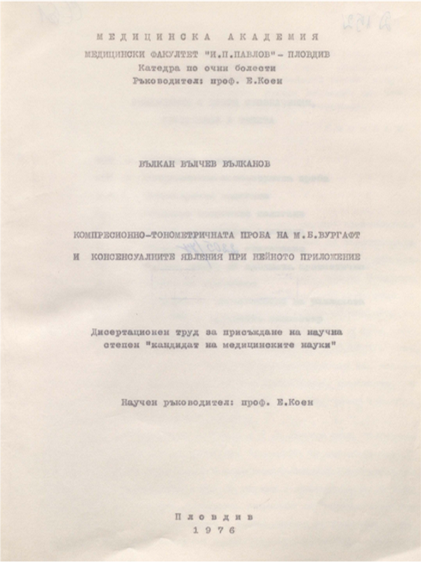 Компресионно-тонометричната проба на М.Б.Вургафт и консенсуалните явления при нейното приложение