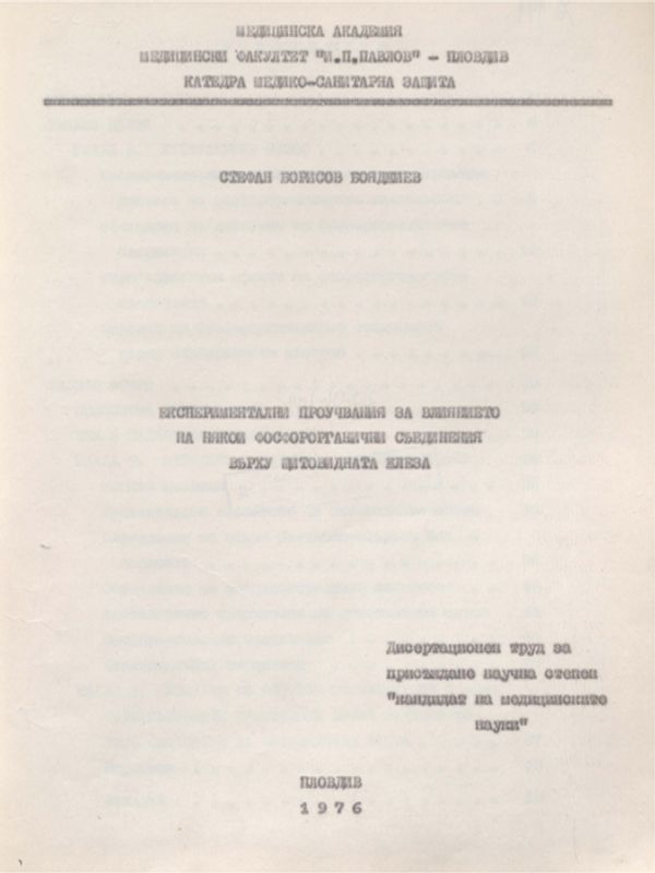 Експериментални проучвания за влиянието на някои фосфорорганични съединения върху щитовидната жлеза