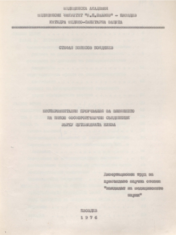 Експериментални проучвания за влиянието на някои фосфорорганични съединения върху щитовидната жлеза