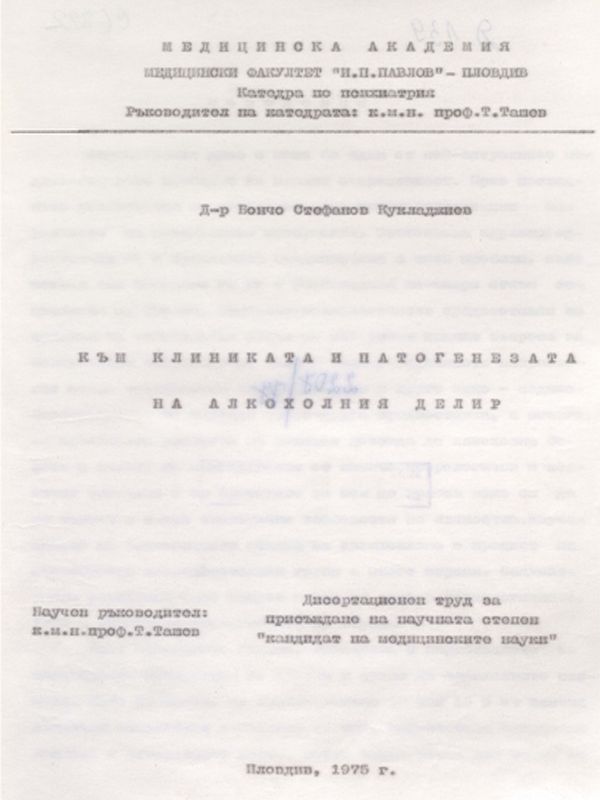 Към клиниката и патогенезата на алкохолния делир