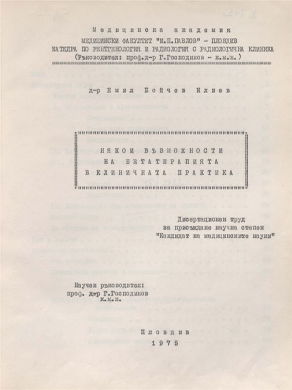 Някои възможности на бетатерапията в клиничната практика
