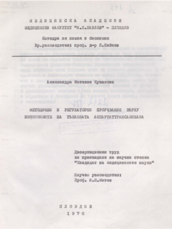 Методични и регулаторни проучвания върху изоензимите на тъканната аспартаттрансаминаза
